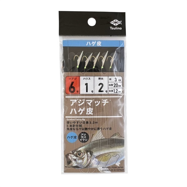 アジマッチシリーズ【全長120cmの堤防・波止・防波堤サビキ仕掛け/5本針仕掛け】(ハゲ皮-6-1-2)